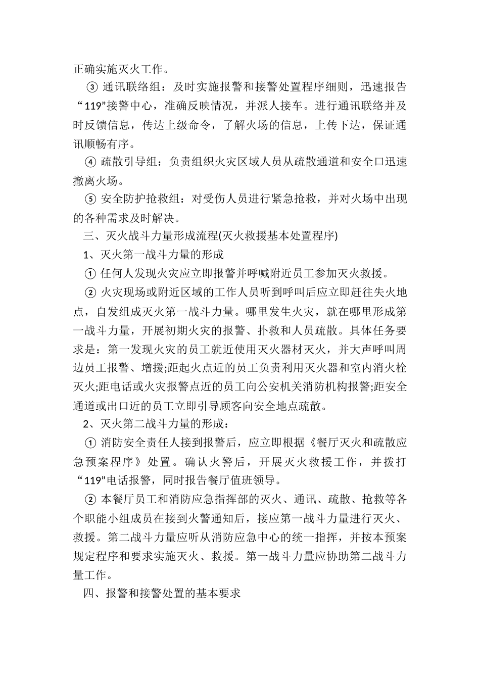 灭火应急疏散预案和演练内容5篇_第3页