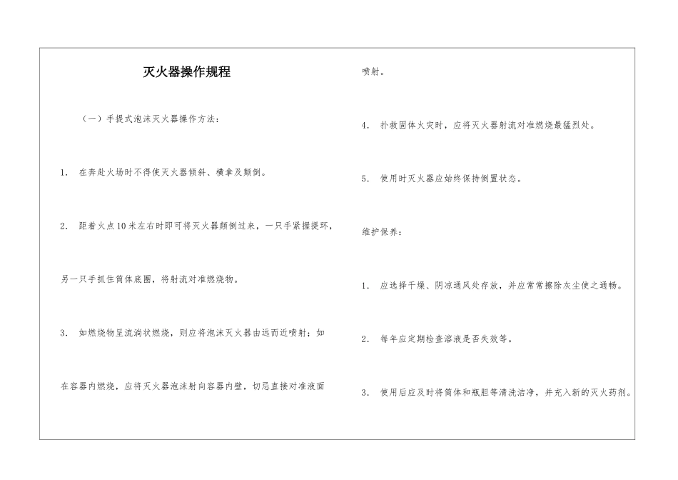 灭火器操作规程_第1页