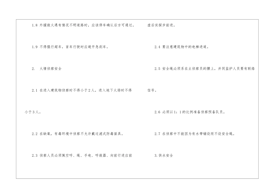 灭火救援安全技术操作规程_第2页
