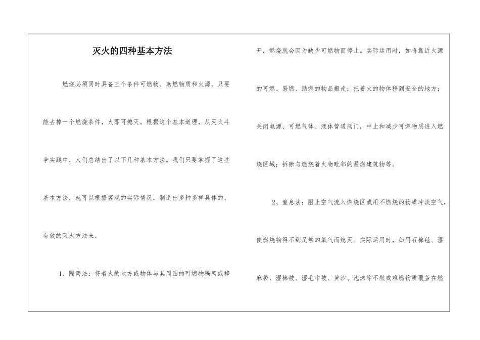 灭火的四种基本方法_第1页