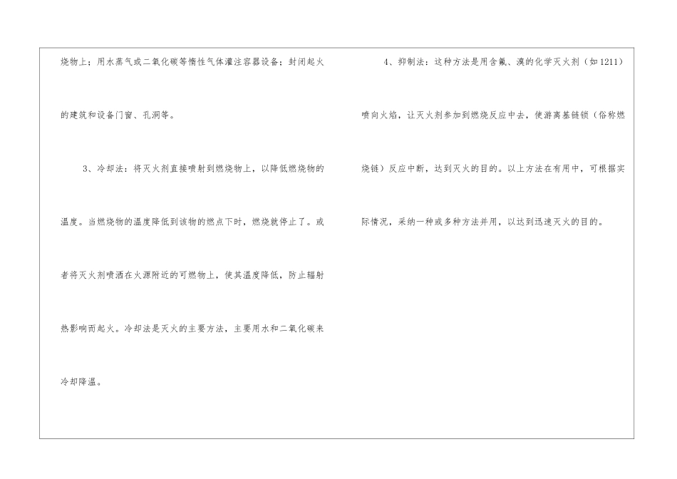 灭火的四种基本方法_第2页