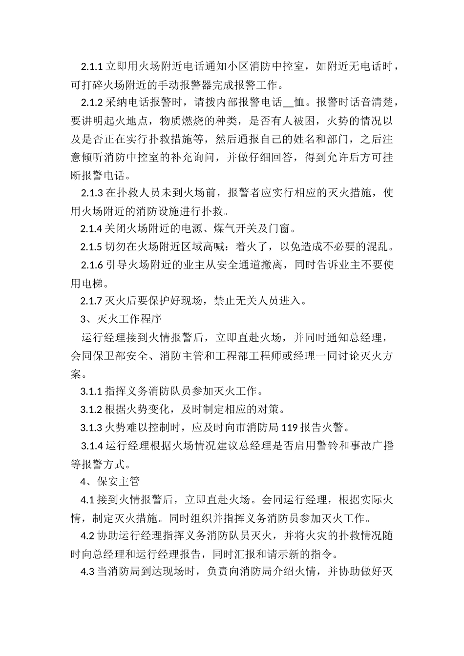 灭火和应急疏散预案表5篇_第3页