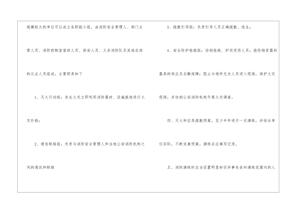 灭火和应急疏散预案演练制度_第2页