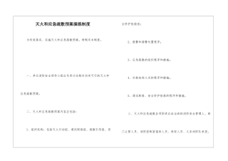 灭火和应急疏散预案演练制度
