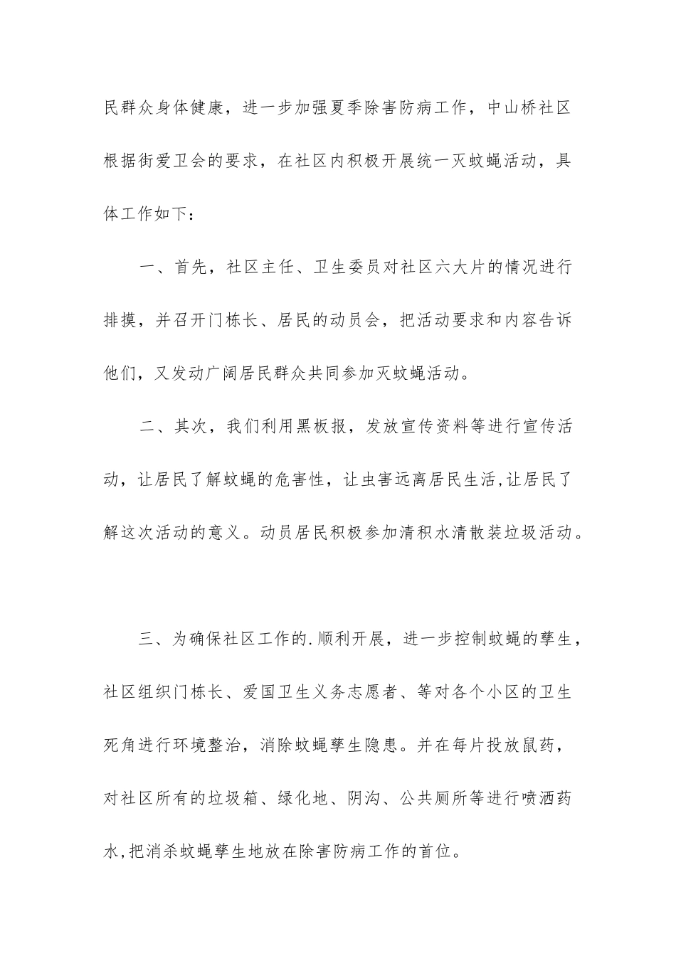 灭蚊蝇工作总结_第3页