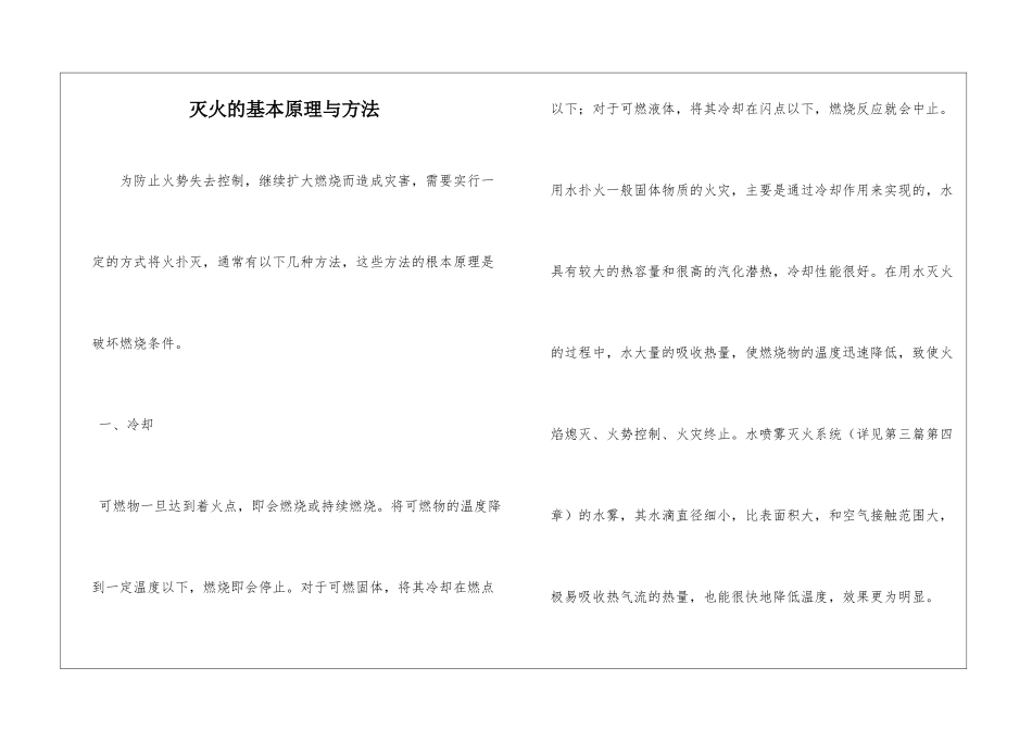 灭火的基本原理与方法_第1页