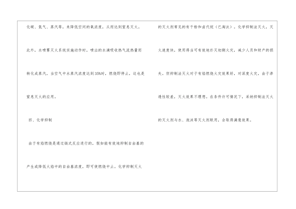 灭火的基本原理与方法_第3页