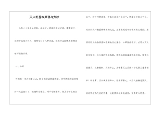 灭火的基本原理与方法