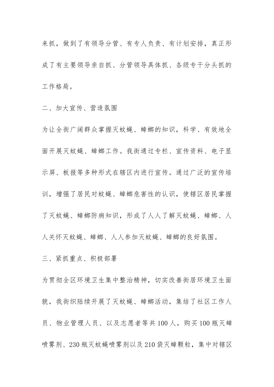 灭蚊除害工作总结3篇-_第2页