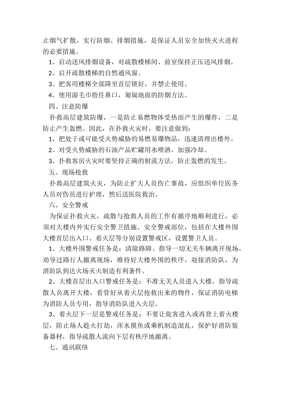 灭火应急预案演练内容5篇_第3页