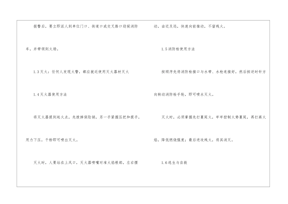 灭火救援与火灾事故报告调查处理_第2页