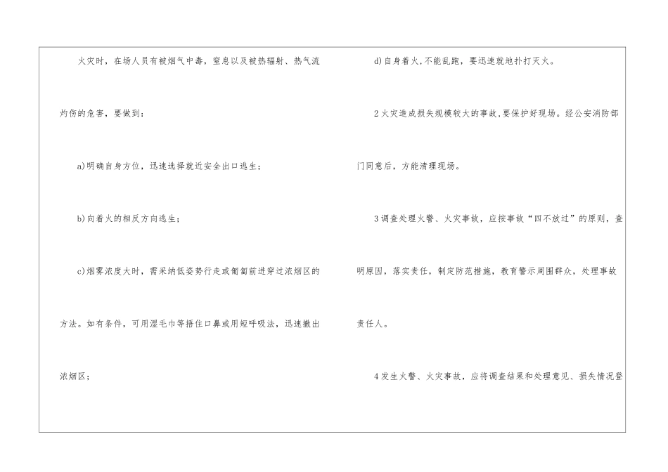 灭火救援与火灾事故报告调查处理_第3页