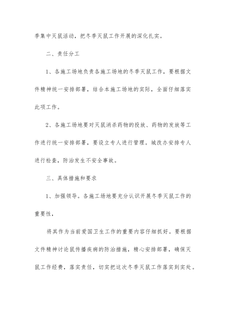 灭鼠工作总结_第2页