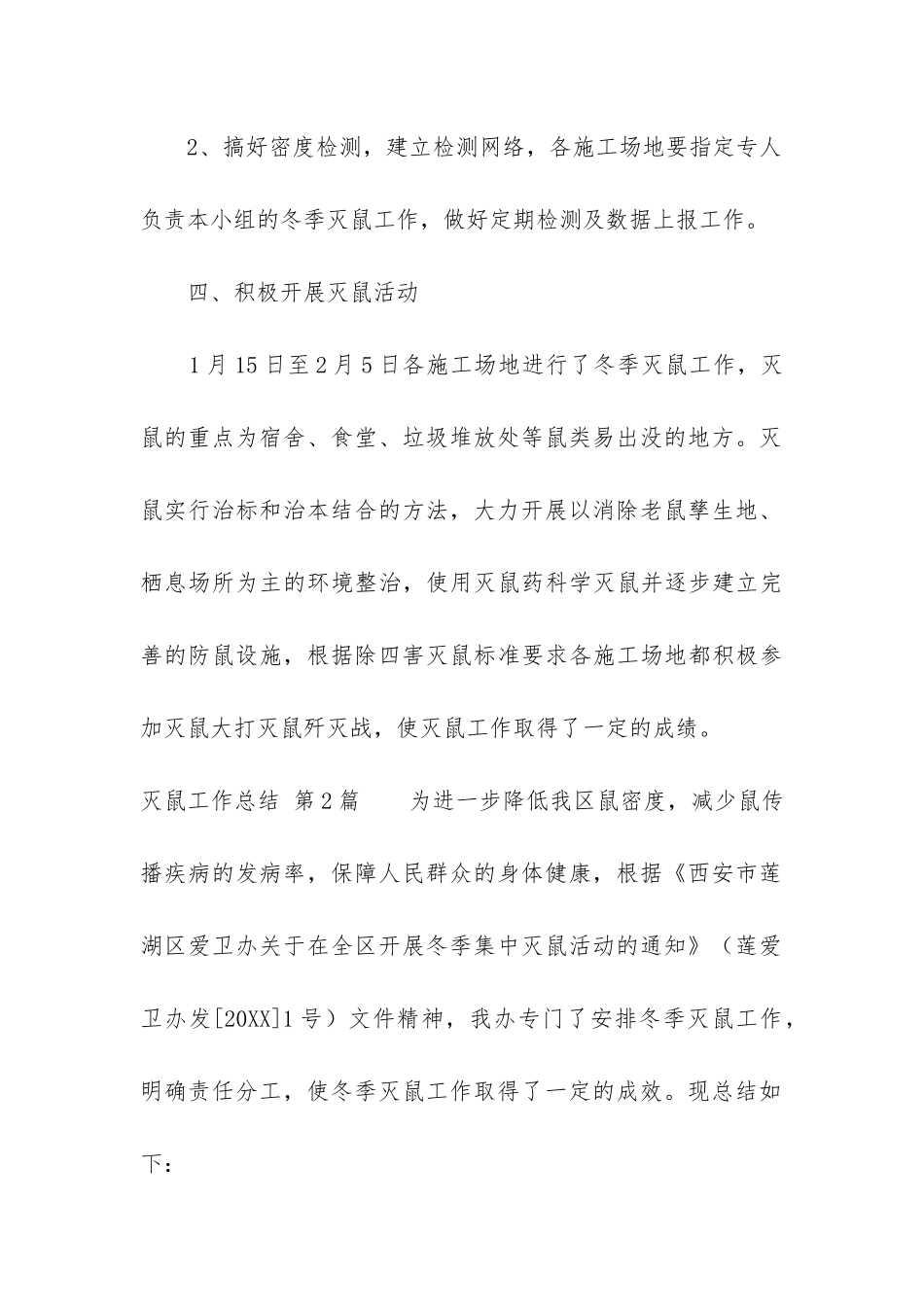 灭鼠工作总结_第3页