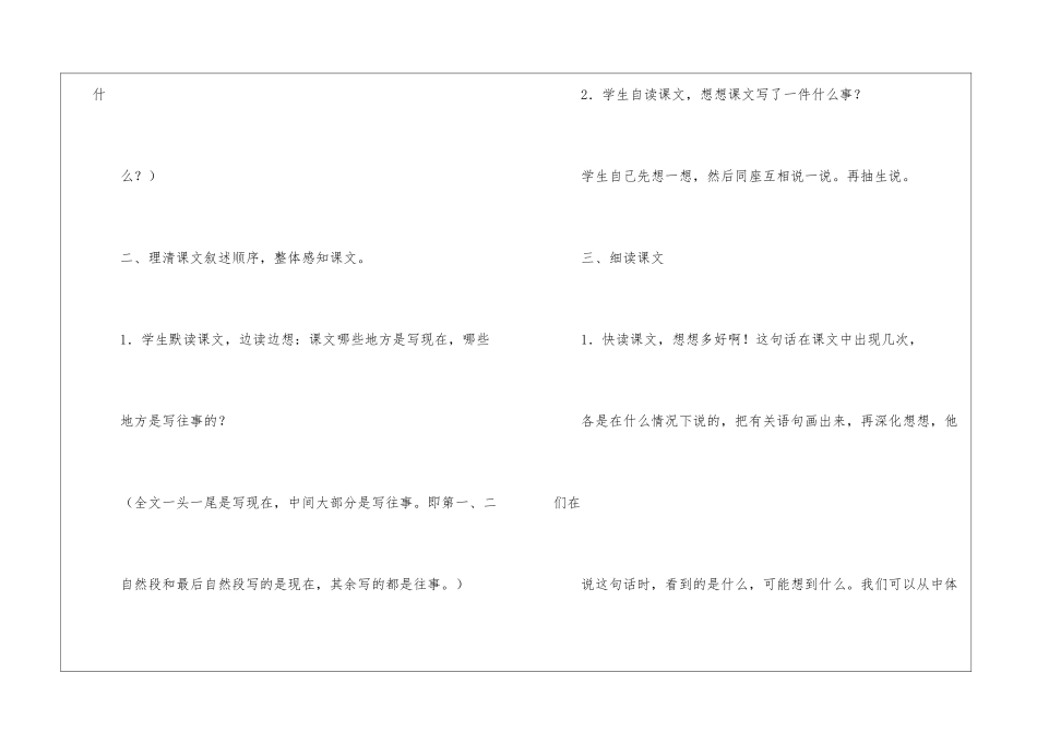灯光朗读-灯光课文原文-_第2页