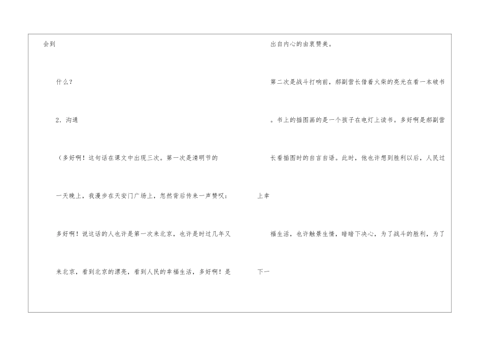 灯光朗读-灯光课文原文-_第3页