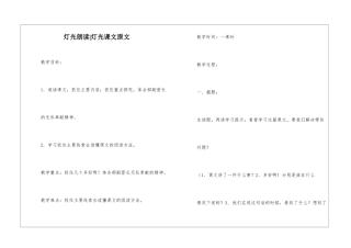 灯光朗读-灯光课文原文-