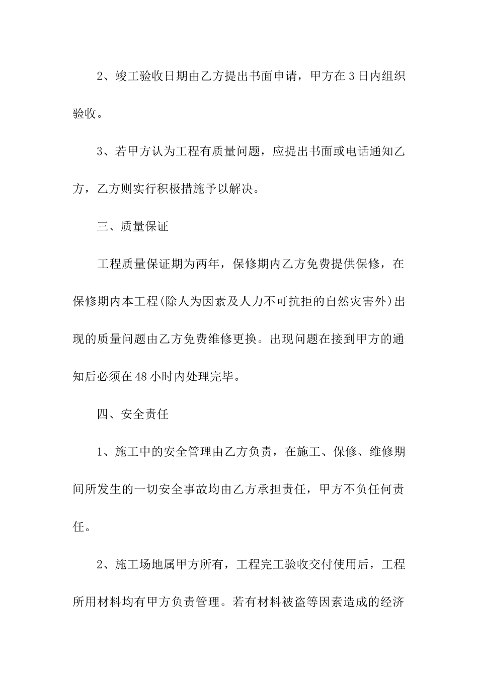 灯光亮化工程合同_第2页