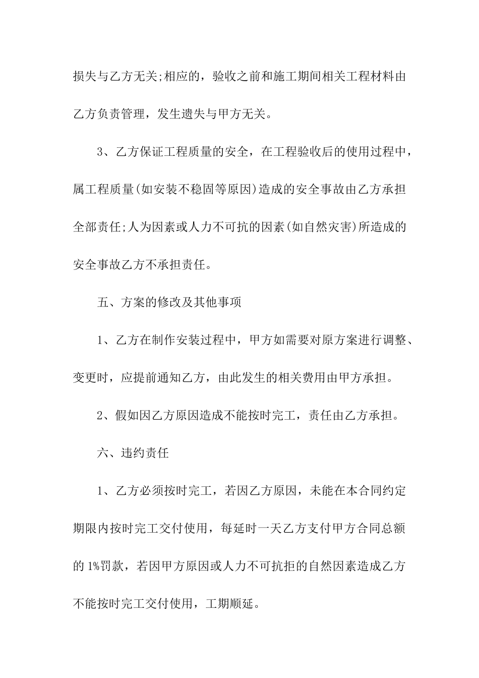灯光亮化工程合同_第3页
