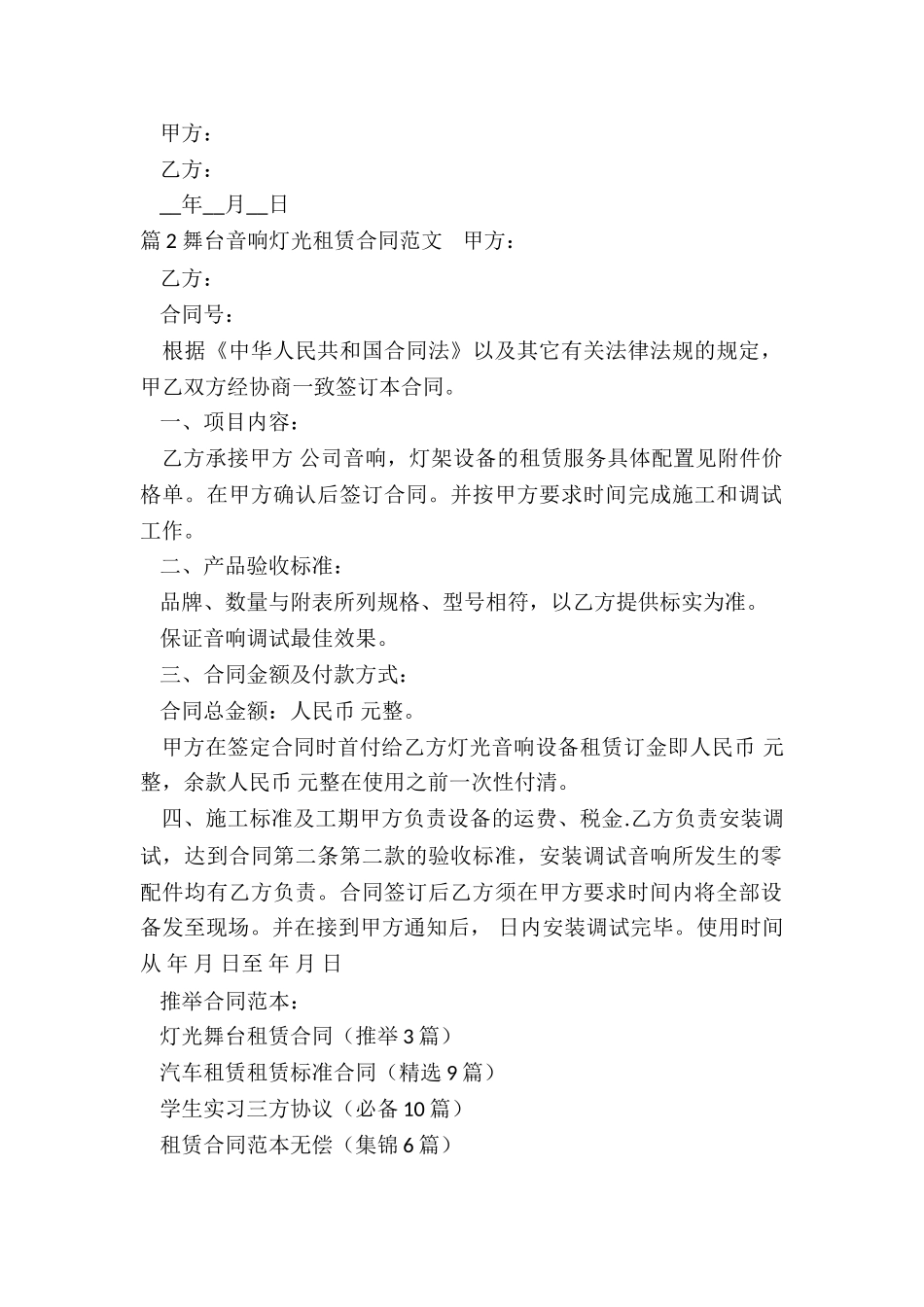 灯光舞台租赁合同_第2页