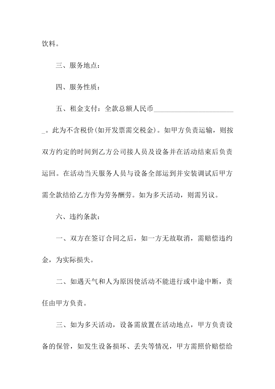 灯光租赁合同模板_第2页