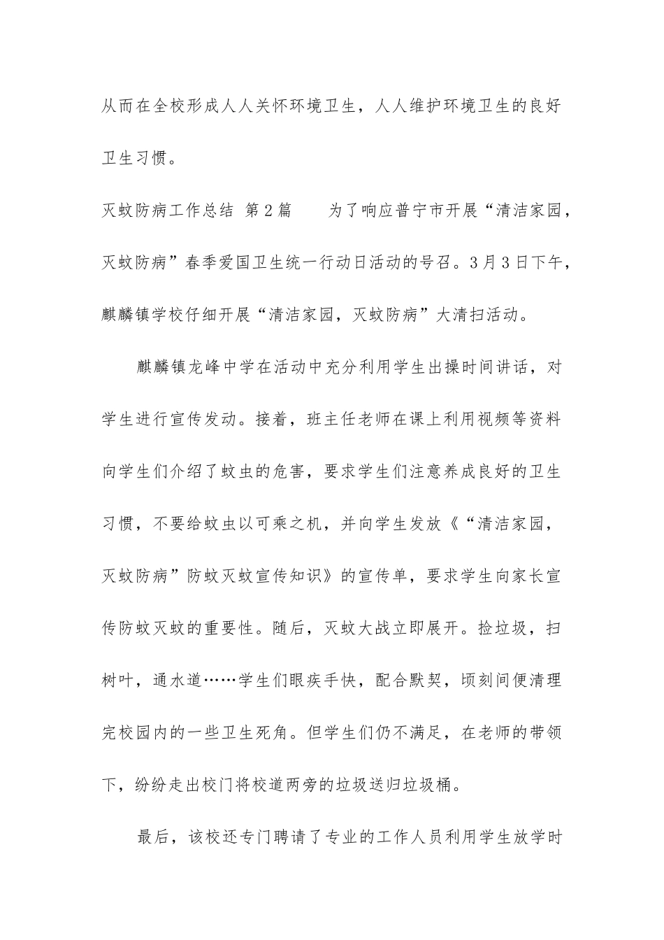 灭蚊防病工作总结_第2页