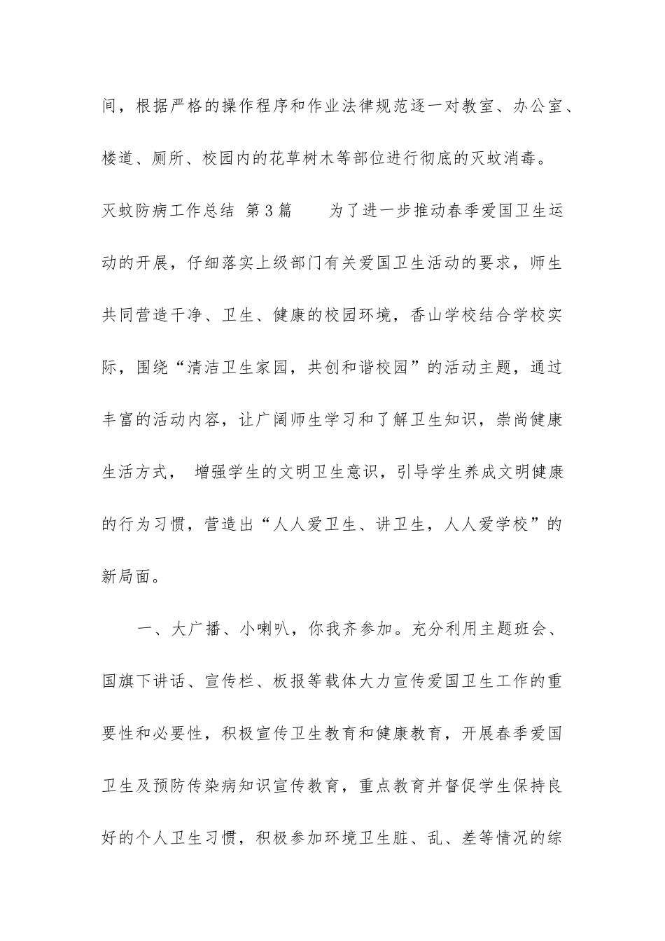 灭蚊防病工作总结_第3页