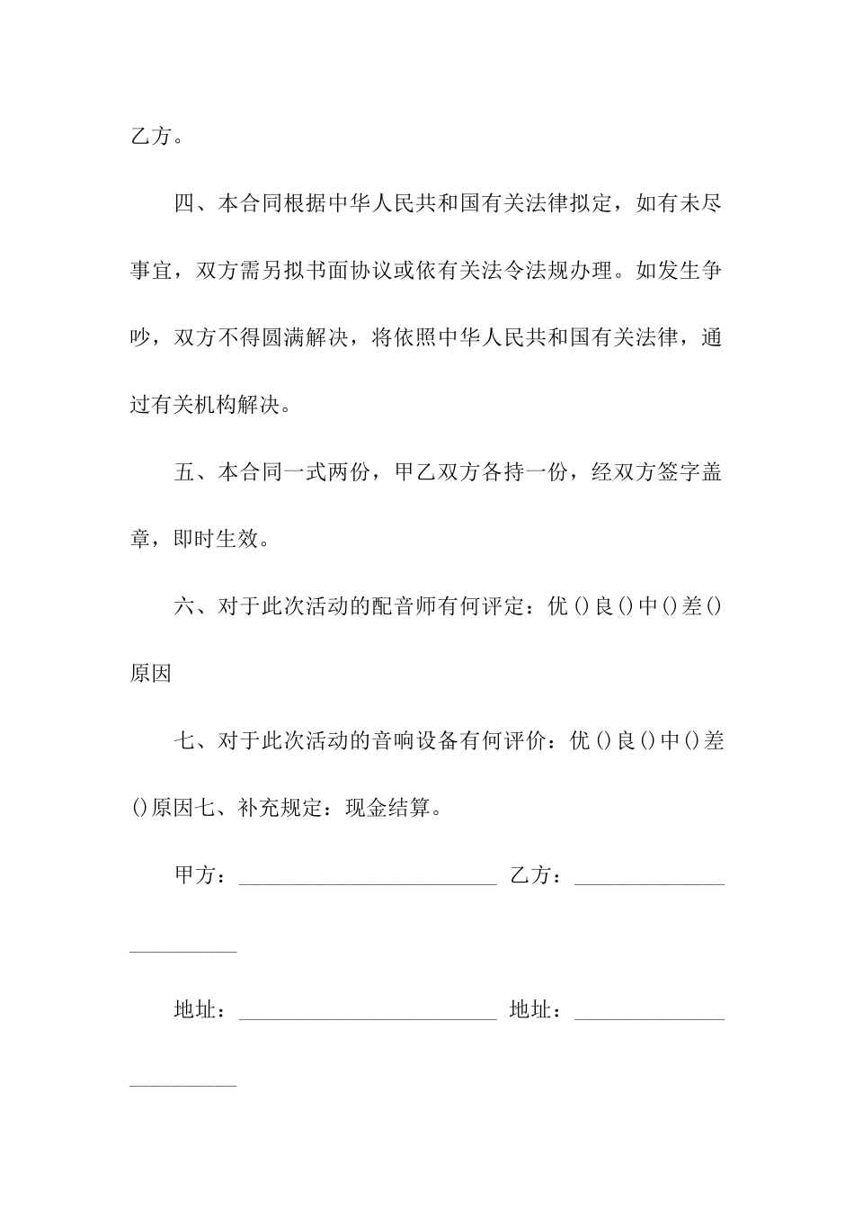 灯光设备租赁合同_第3页