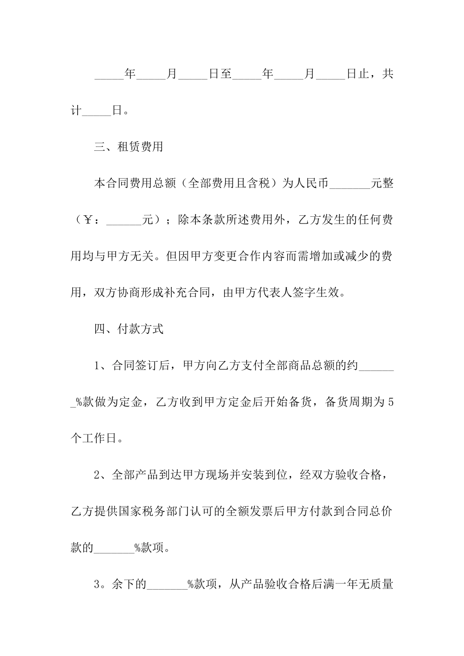 灯光租赁合同范本_第2页