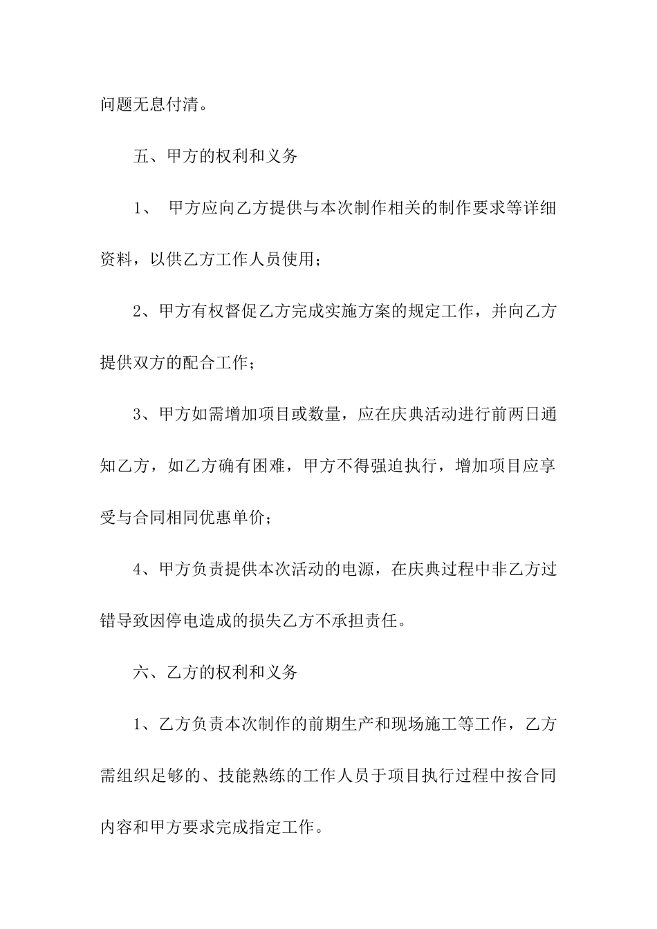 灯光租赁合同范本_第3页