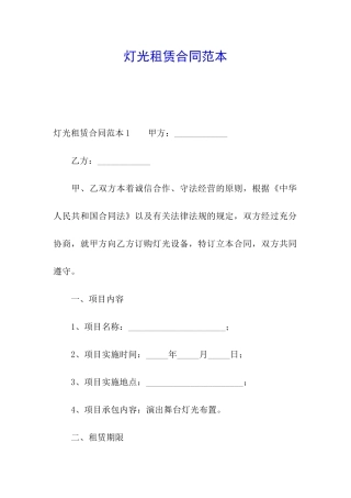 灯光租赁合同范本