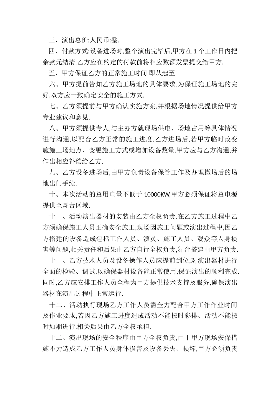 灯光音响租赁合同范本-租赁合同-_第3页