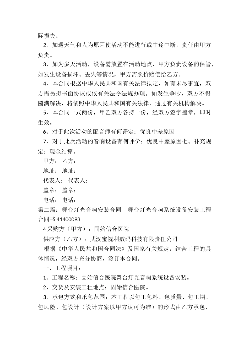 灯光音响设备租赁合同-租赁合同-_第2页