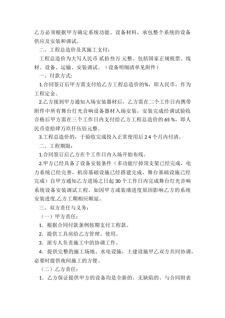 灯光音响设备租赁合同-租赁合同-_第3页