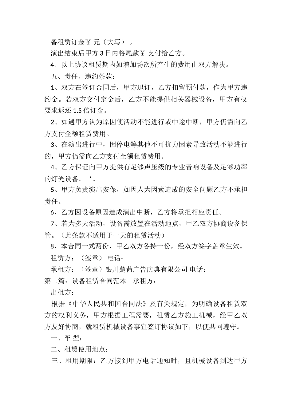 灯光音响租赁合同范本(合集)-租赁合同-_第2页