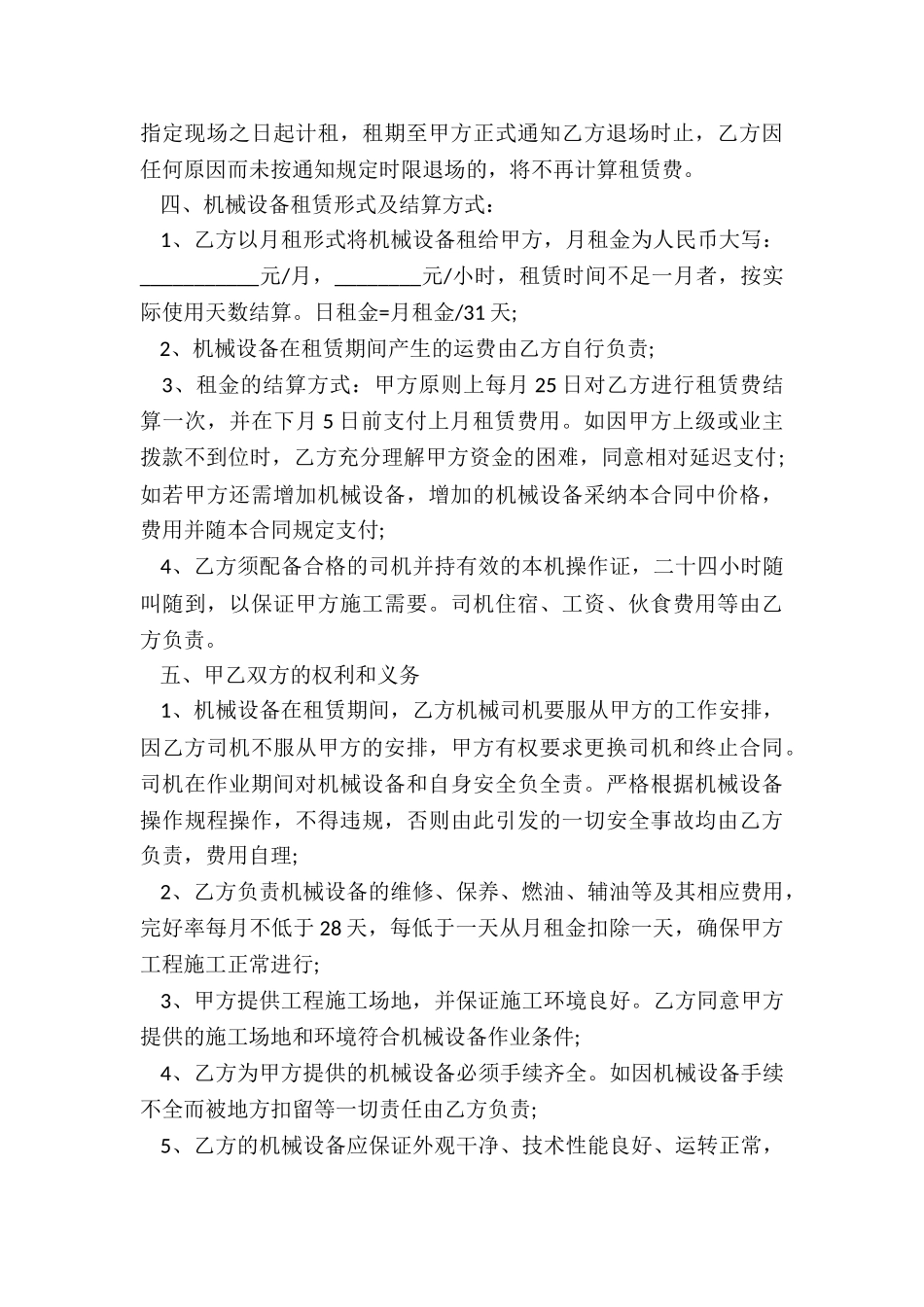 灯光音响租赁合同范本(合集)-租赁合同-_第3页