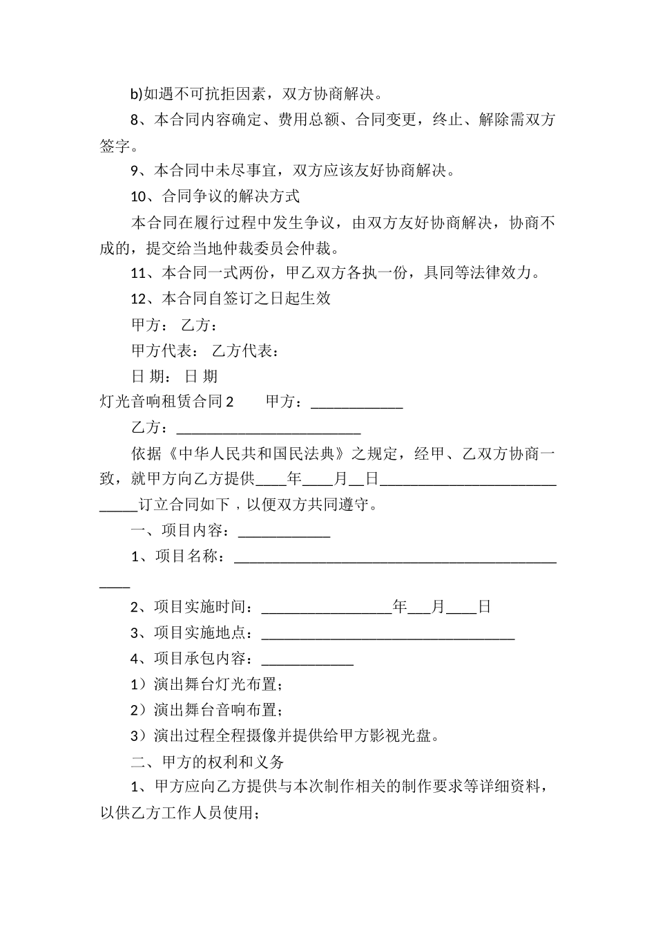 灯光音响租赁合同_第2页