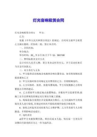 灯光音响租赁合同