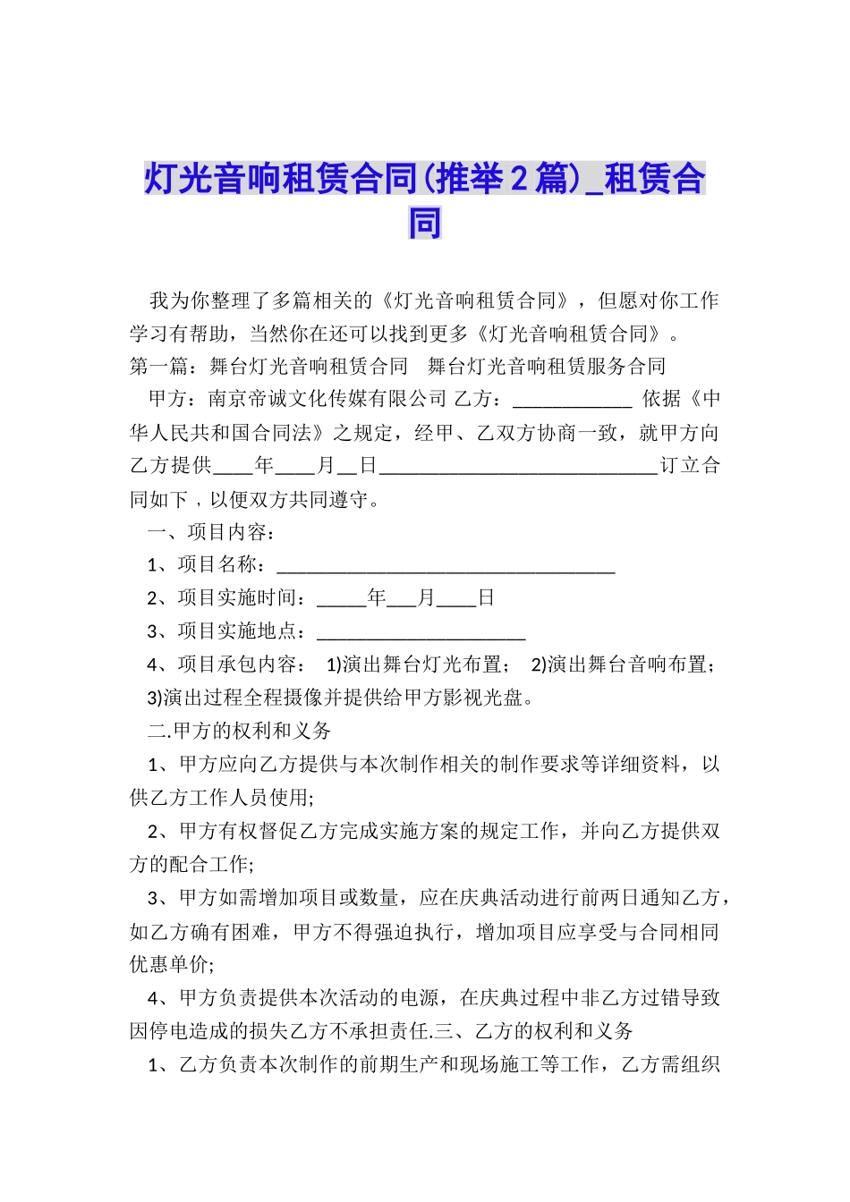 灯光音响租赁合同-租赁合同-_第1页