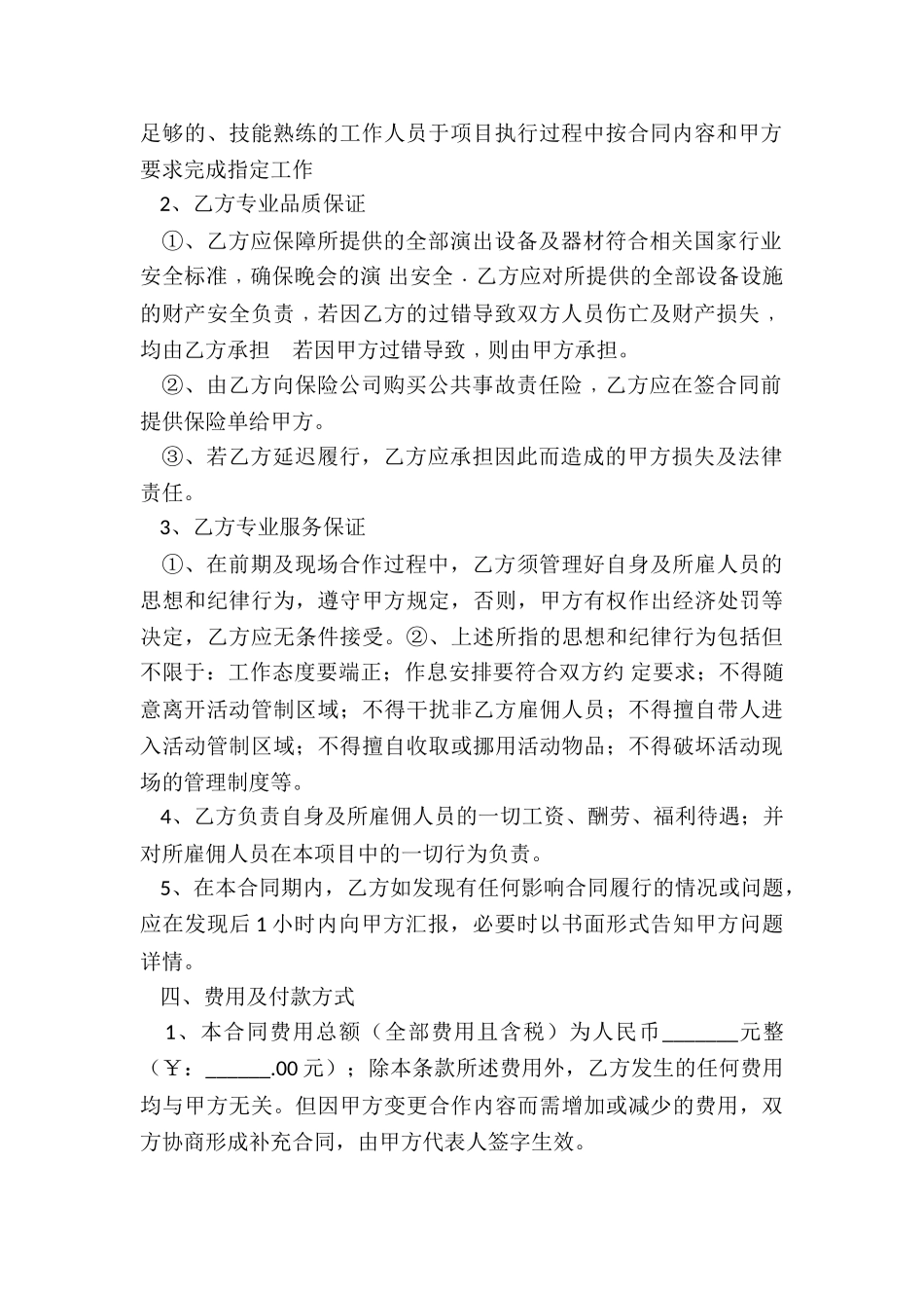 灯光音响租赁合同-租赁合同-_第2页