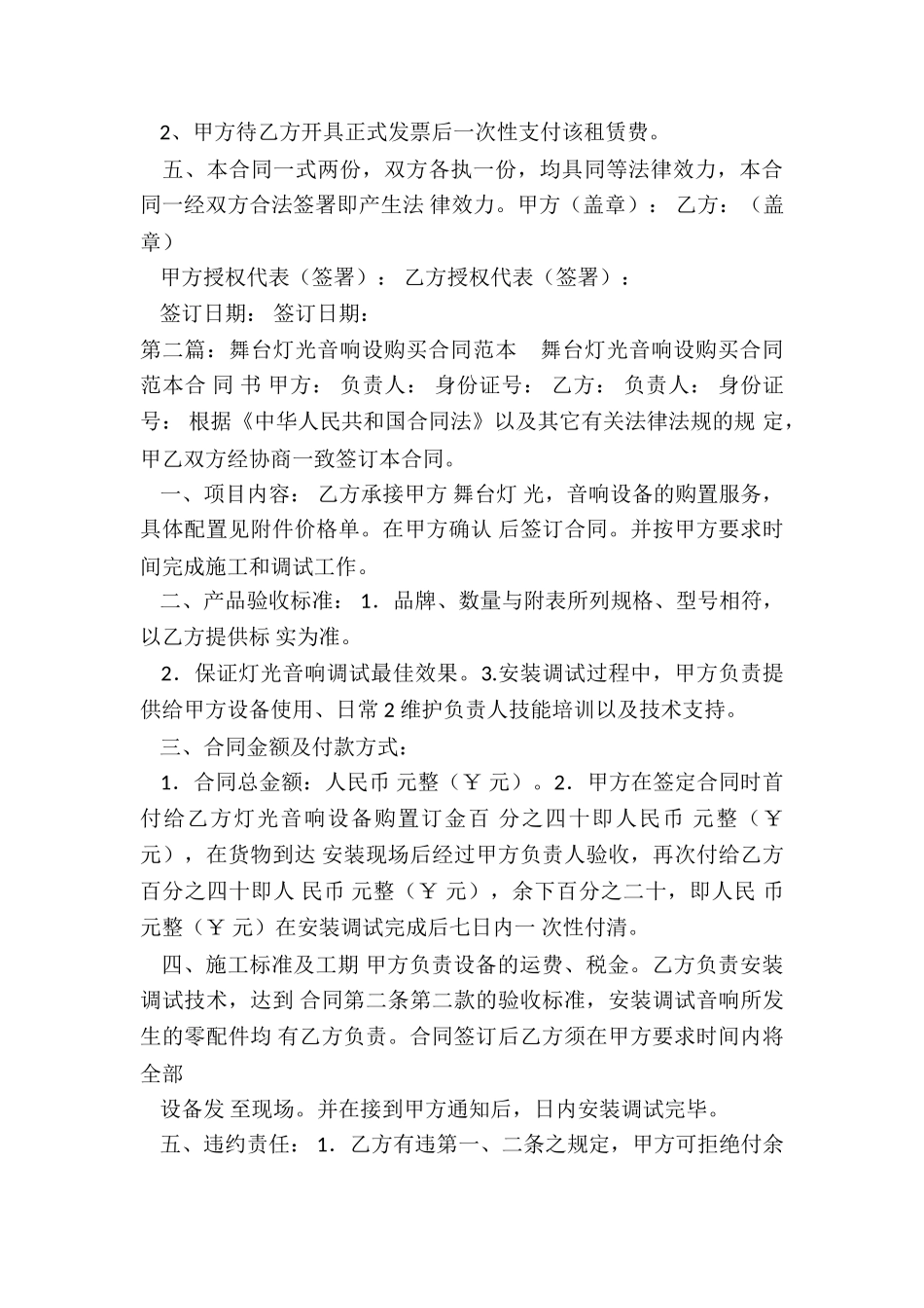 灯光音响租赁合同-租赁合同-_第3页