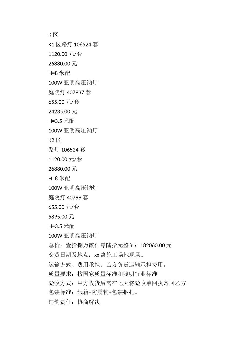 灯具买卖合同_第3页