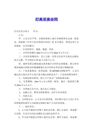 灯具买卖合同