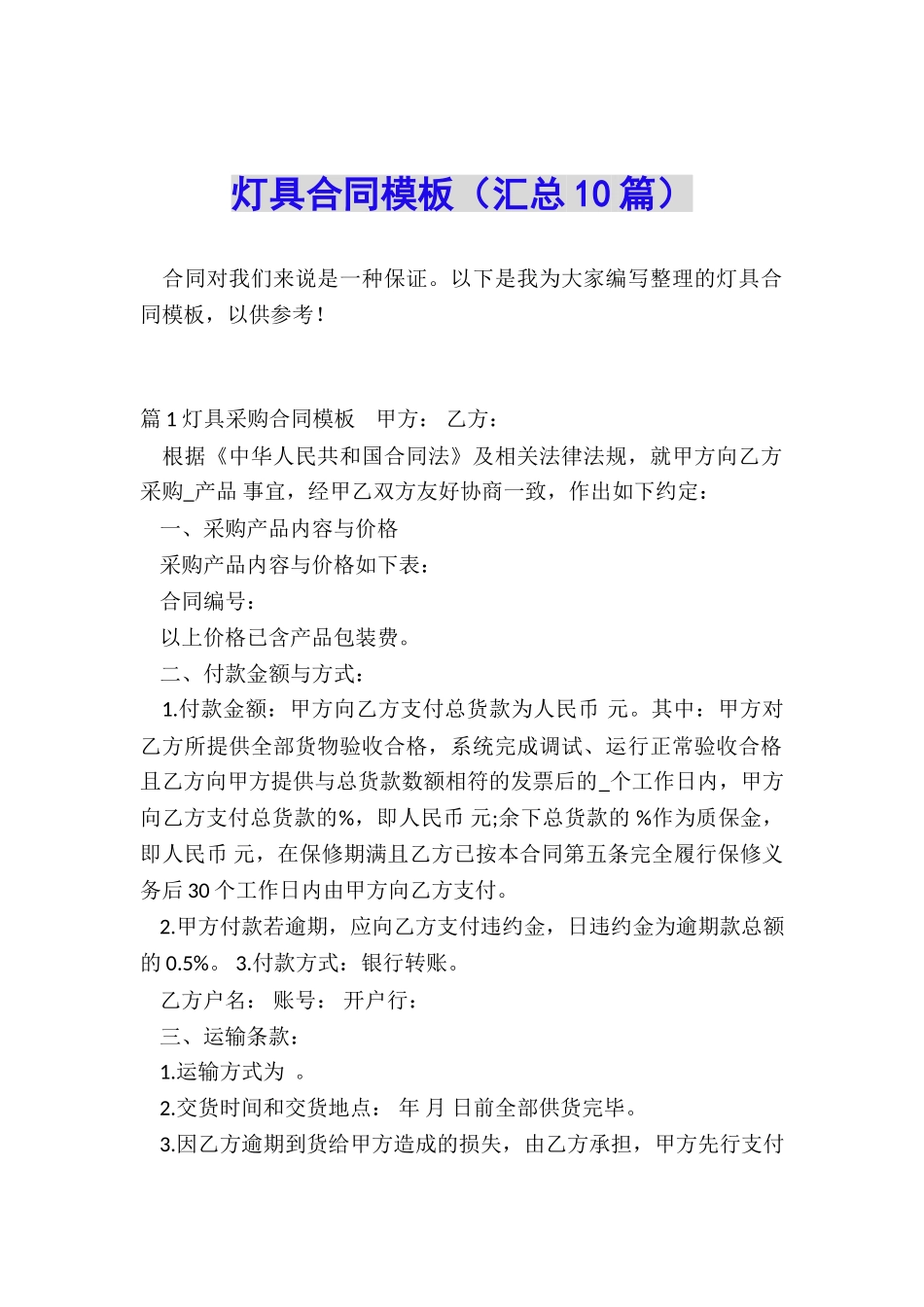 灯具合同模板_第1页