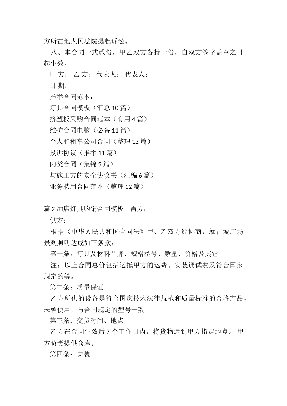 灯具合同模板_第3页