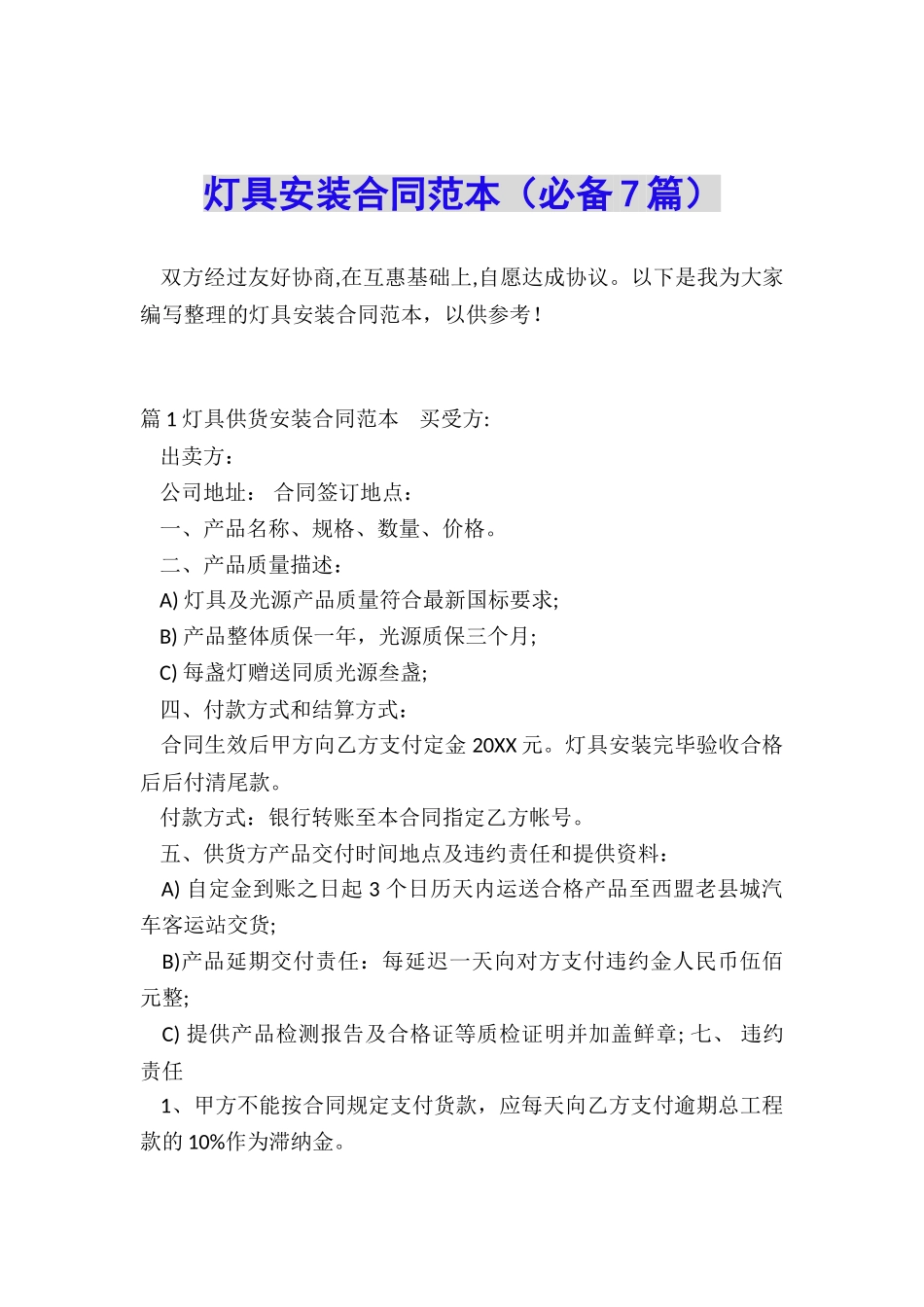 灯具安装合同范本_第1页