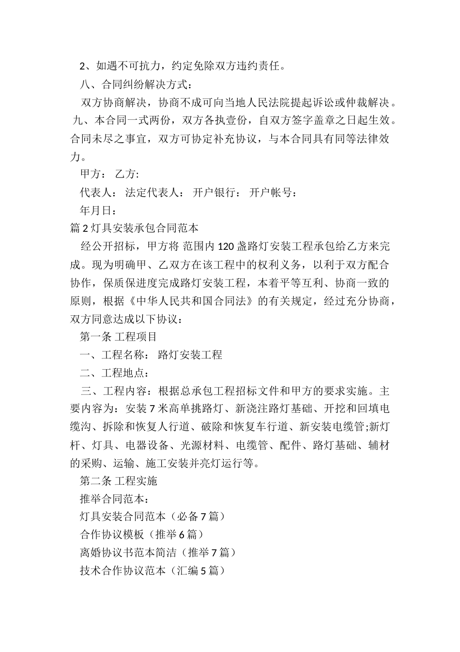 灯具安装合同范本_第2页