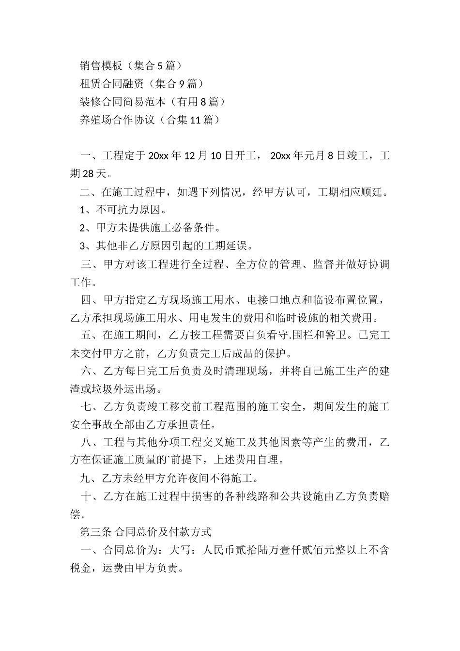 灯具安装合同范本_第3页