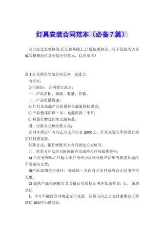 灯具安装合同范本