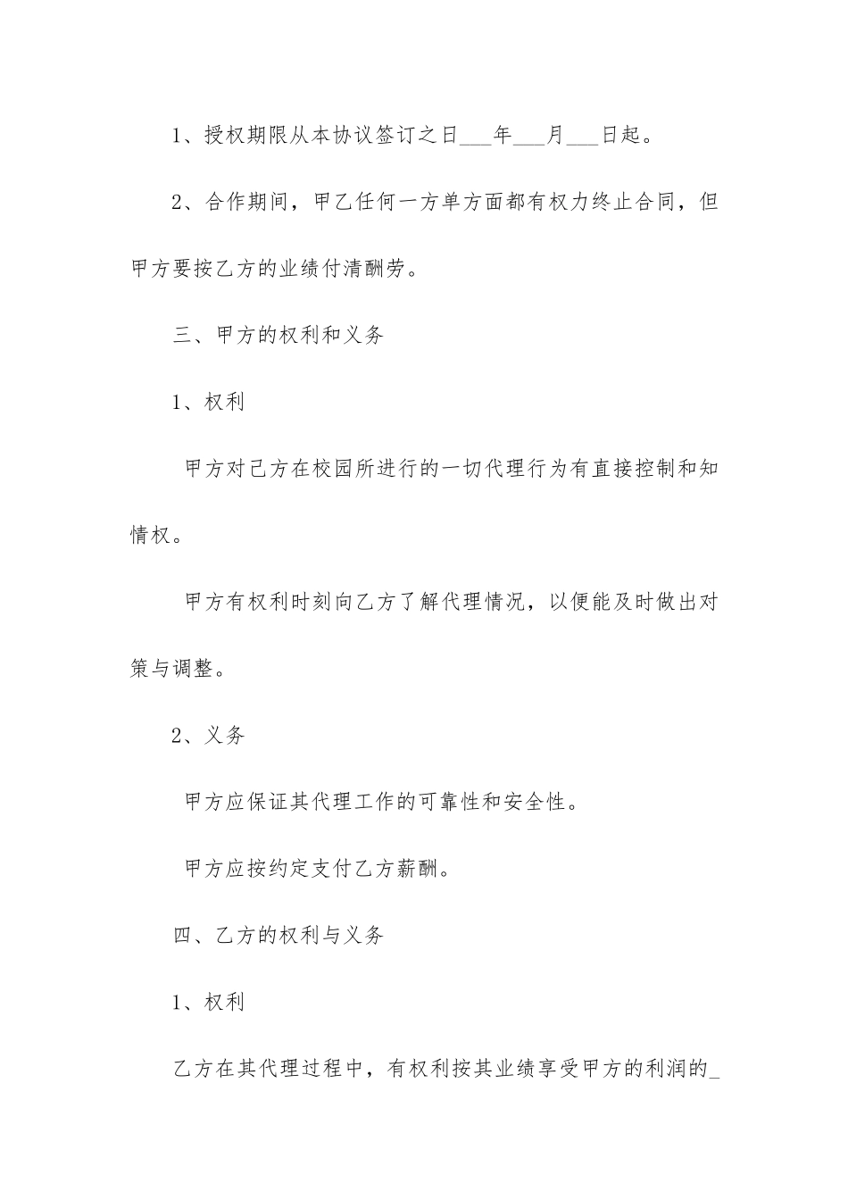 灯具代理合同15篇-灯具协议合同_第2页